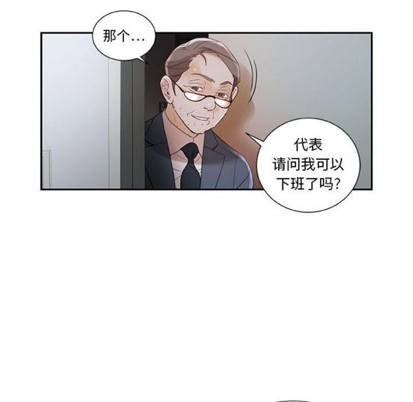 女职员 第2话 第46页