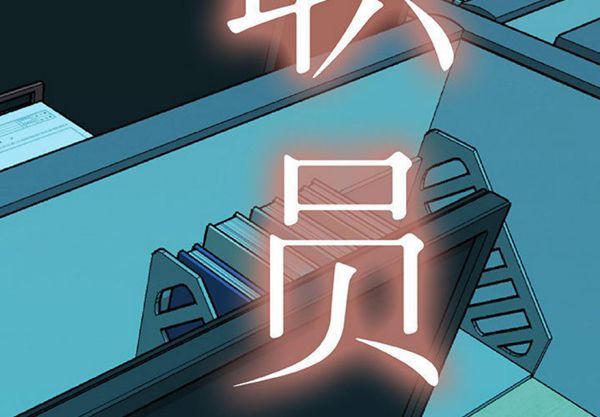 女职员 第1话 第3页