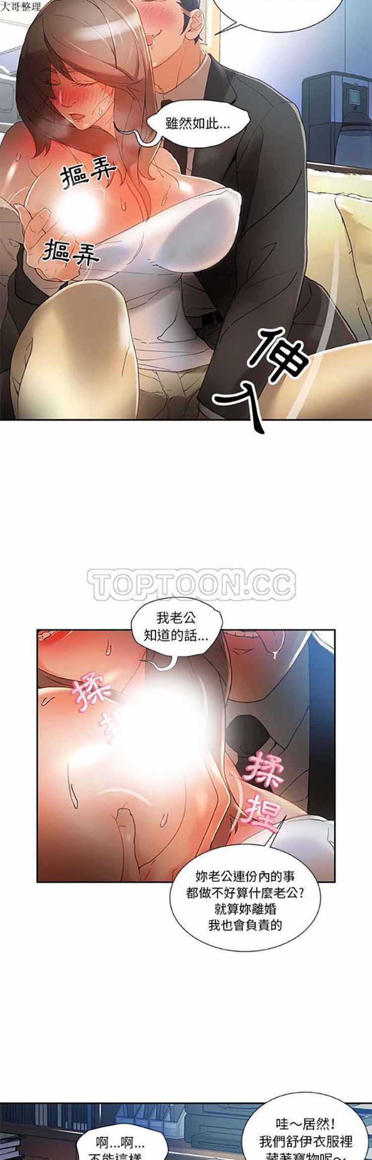 女职员 第5话 第14页