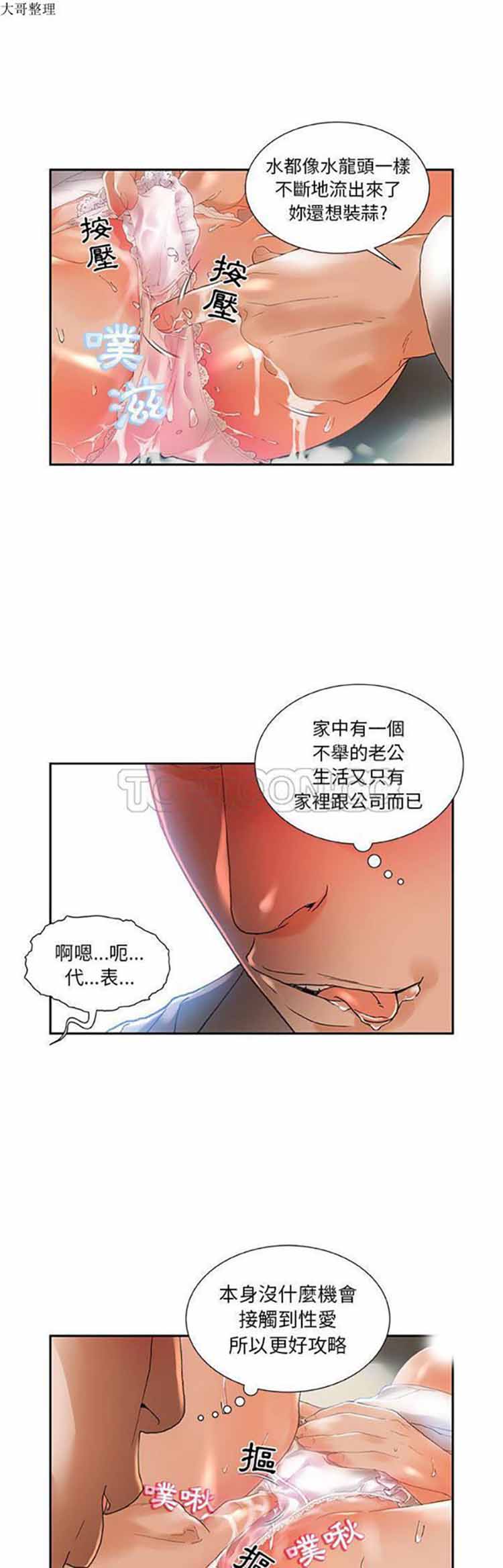 女职员 第5话 第20页