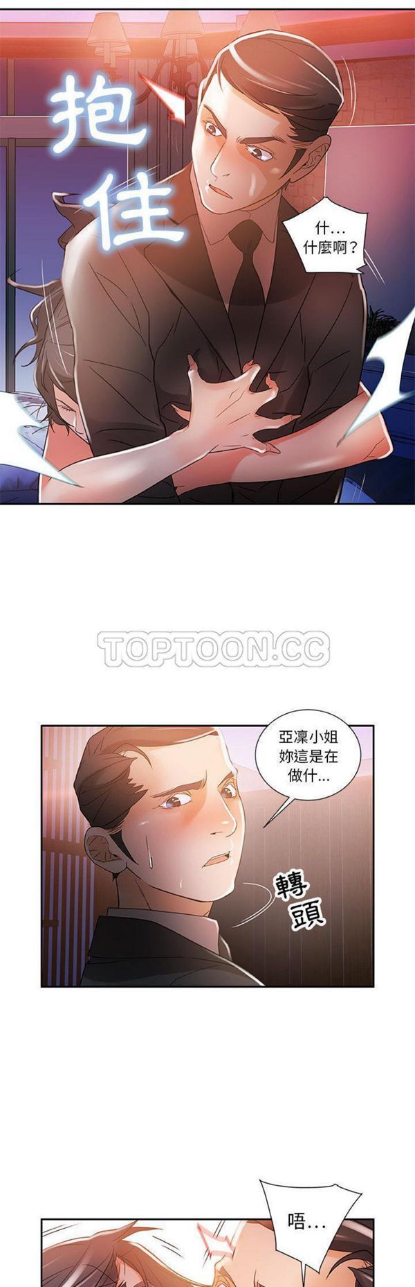 女职员 第4话 第10页