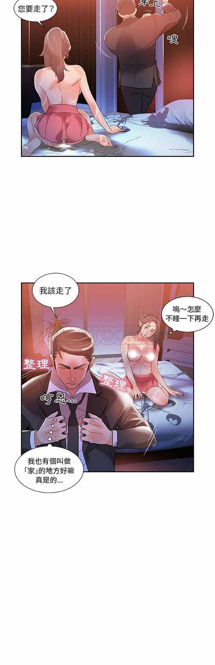 女职员 第4话 第25页