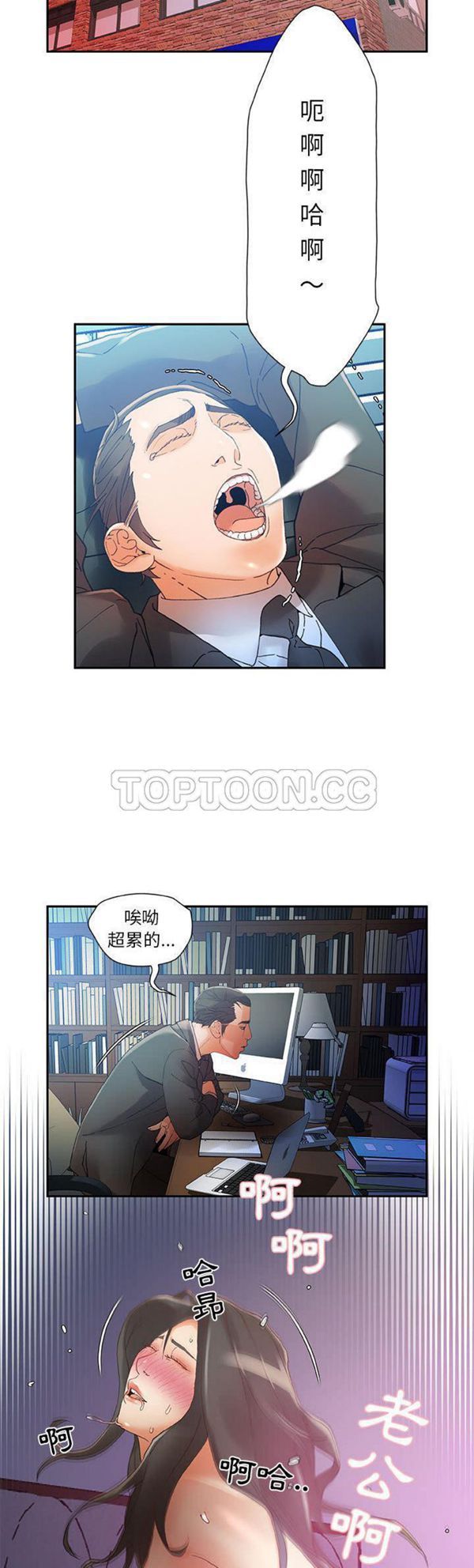 女职员 第8话 第3页