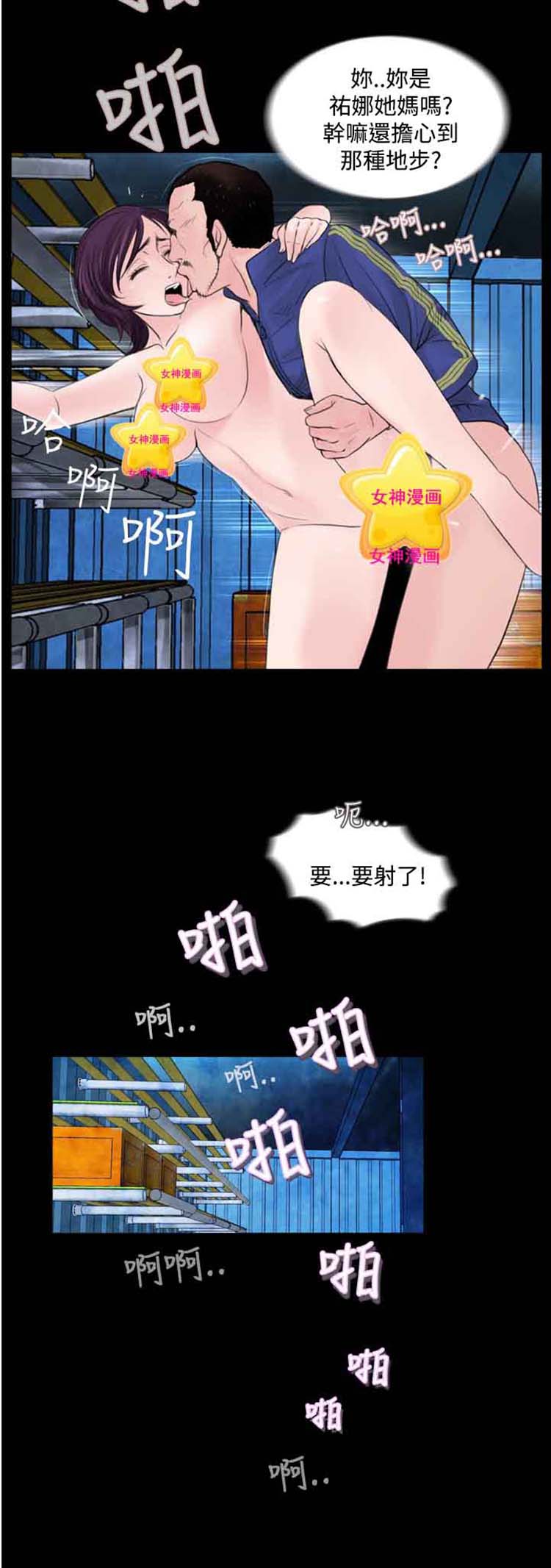 失足 第3话 第7页