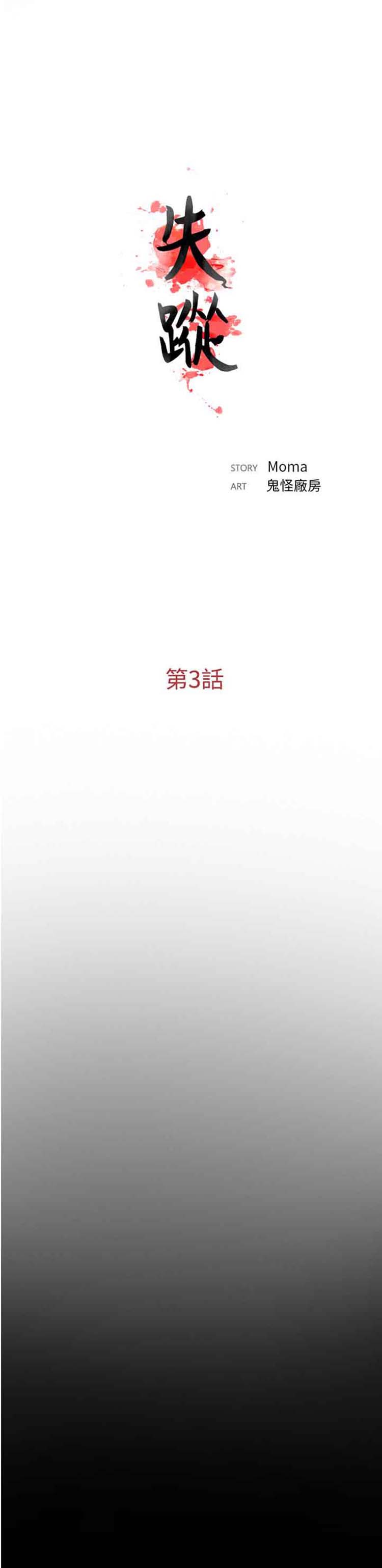 失足 第3话 第15页