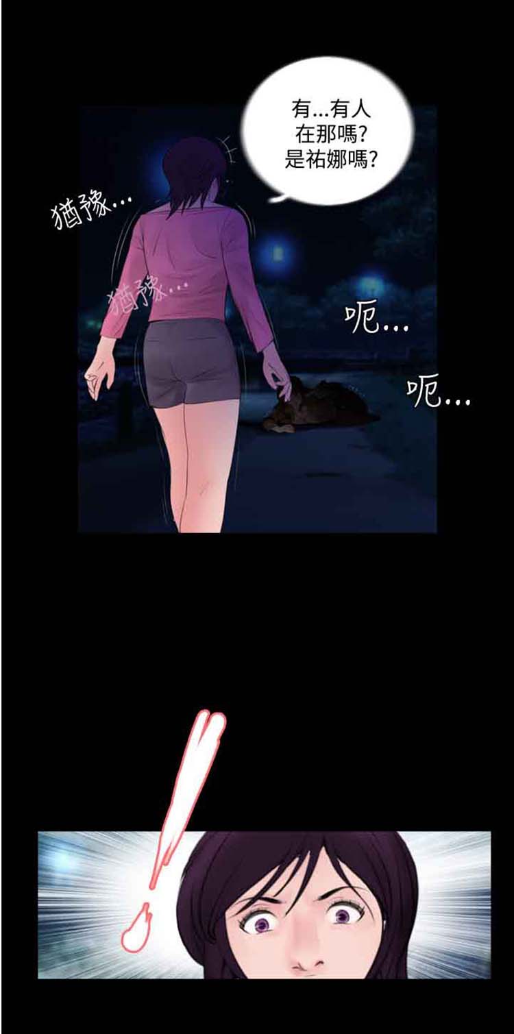 失足 第3话 第17页