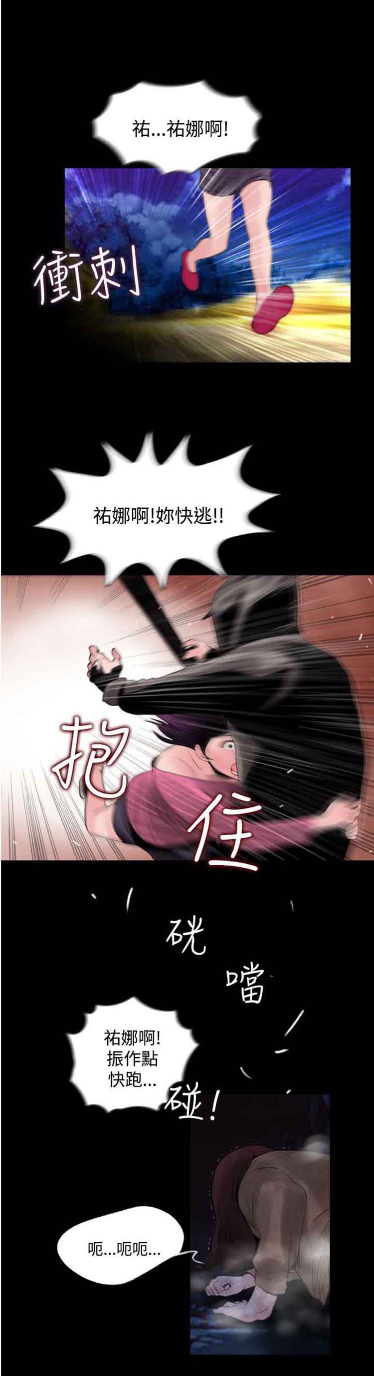 失足 第3话 第23页
