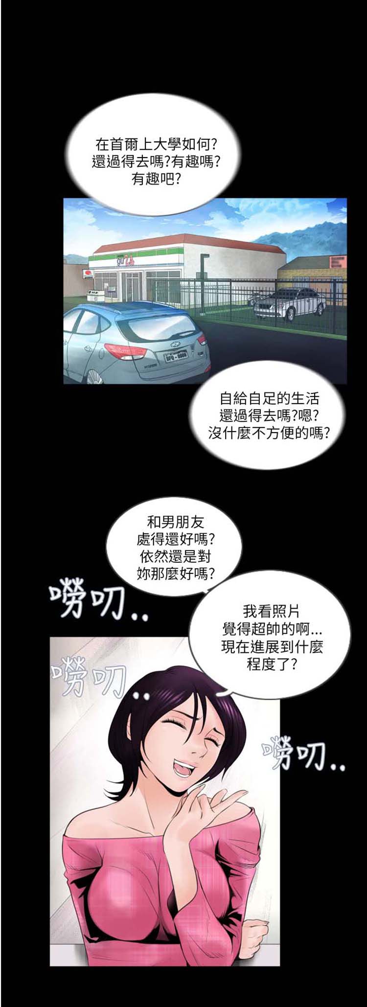 失足 第2话 第15页