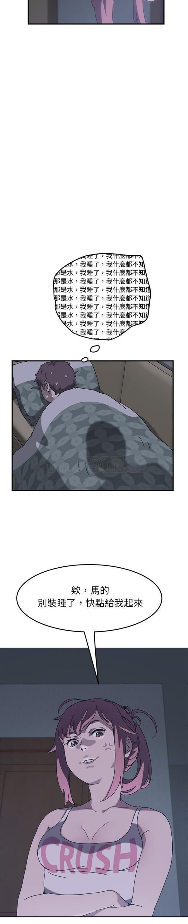 我的野蛮室友 第2话 第22页