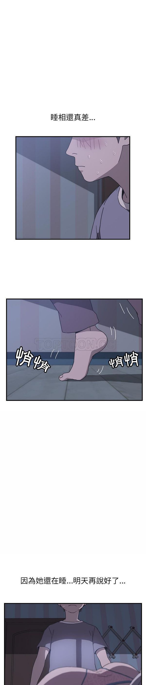我的野蛮室友 第3话 第18页