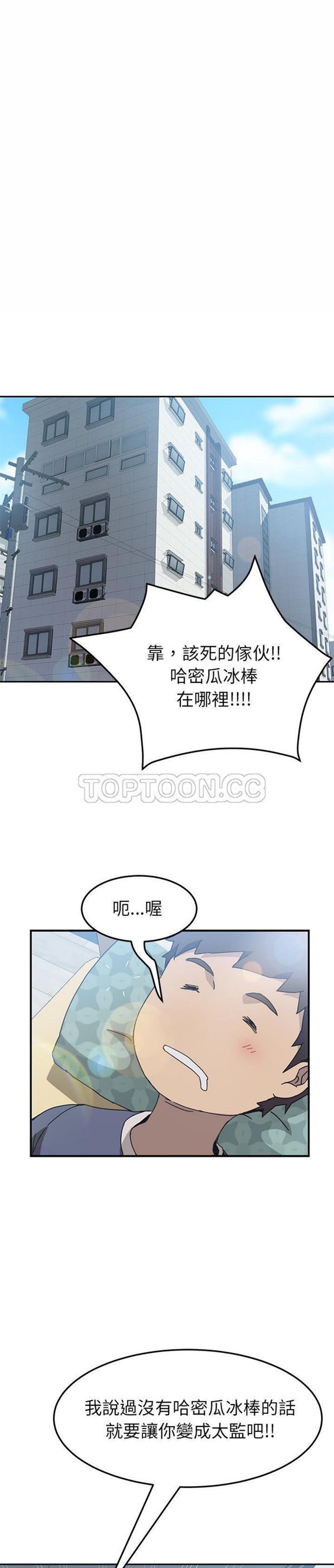 我的野蛮室友 第3话 第24页