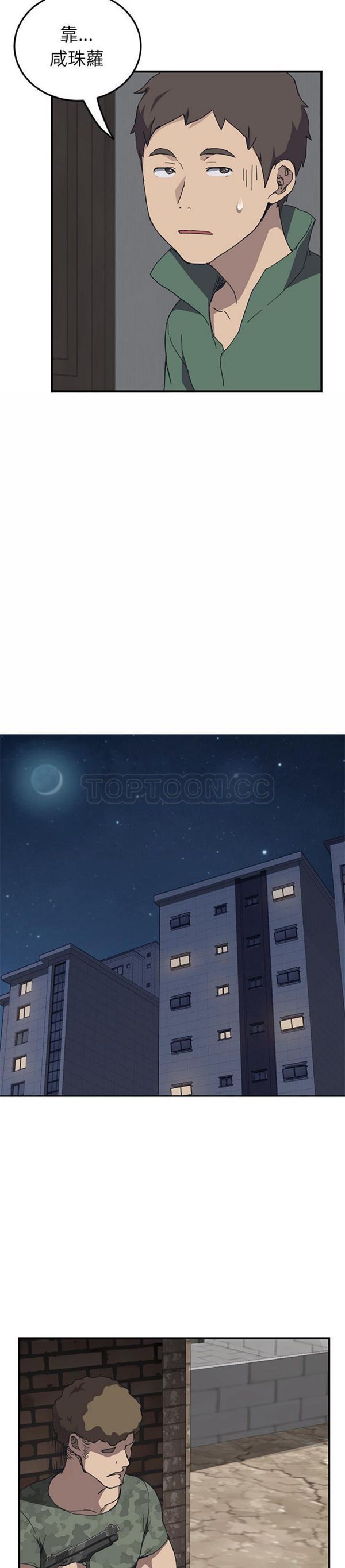 我的野蛮室友 第1话 第27页