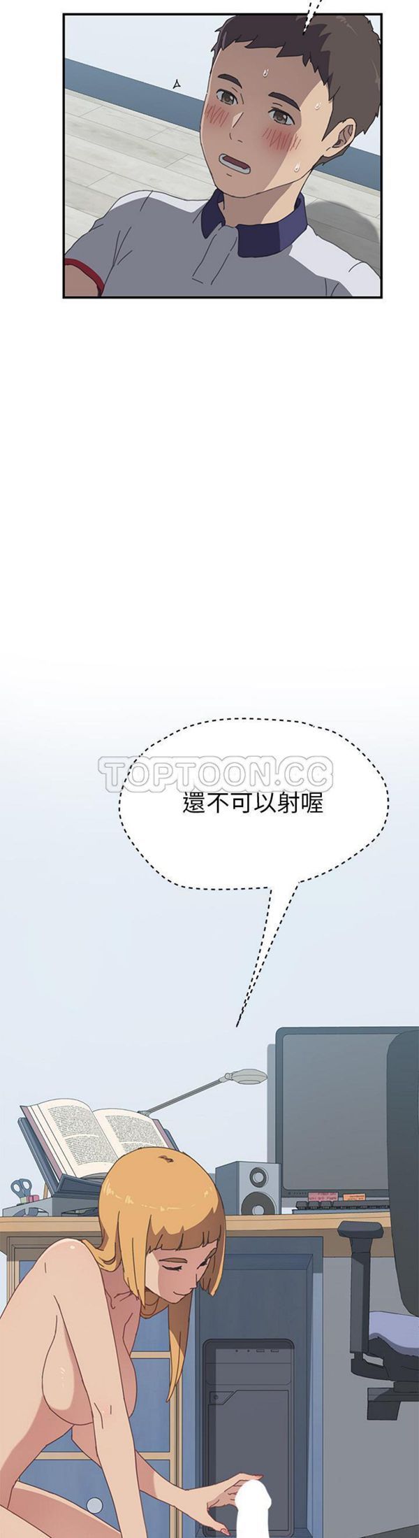 我的野蛮室友 第6话 第17页