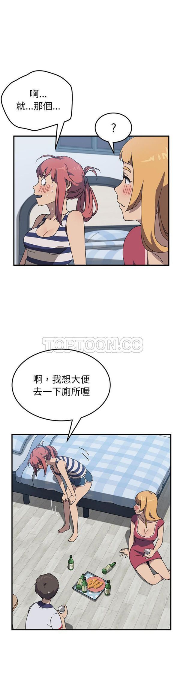 我的野蛮室友 第4话 第18页