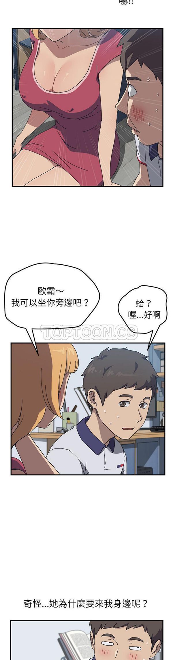 我的野蛮室友 第4话 第20页