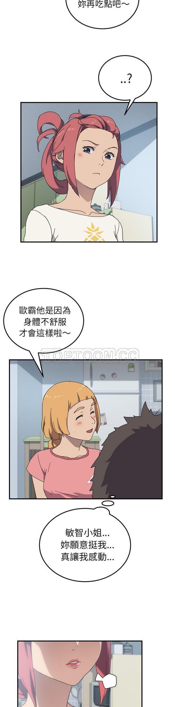我的野蛮室友 第9话 第6页