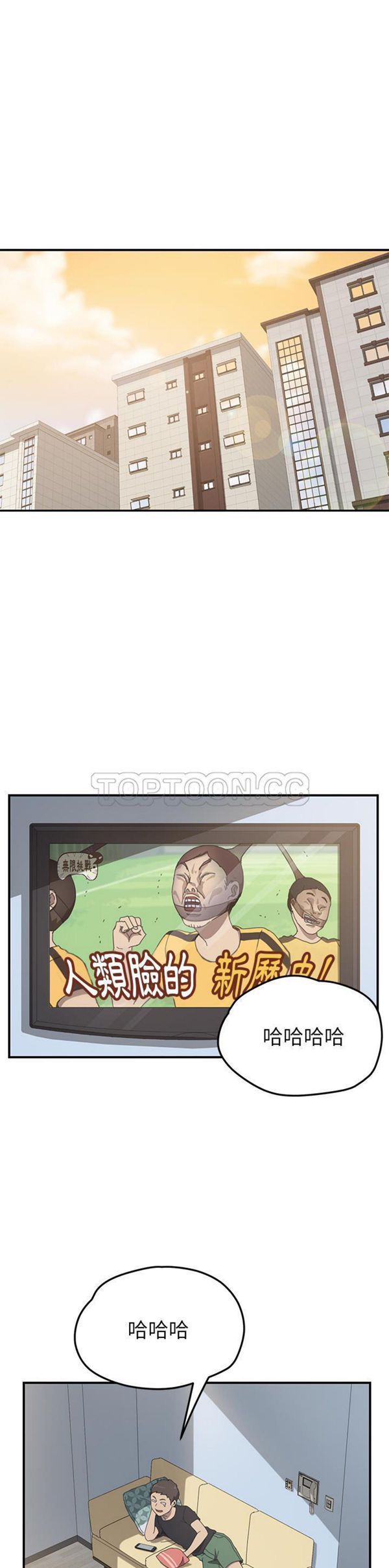 我的野蛮室友 第9话 第8页