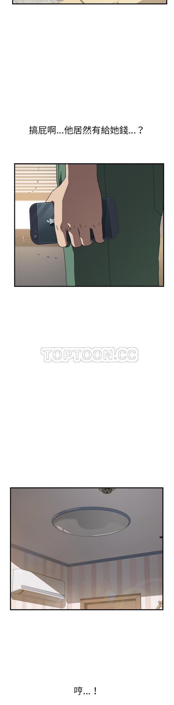 我的野蛮室友 第9话 第20页
