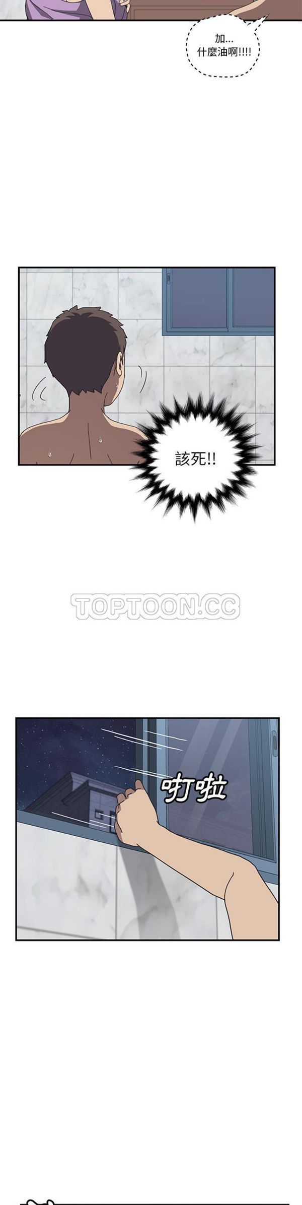 我的野蛮室友 第8话 第10页