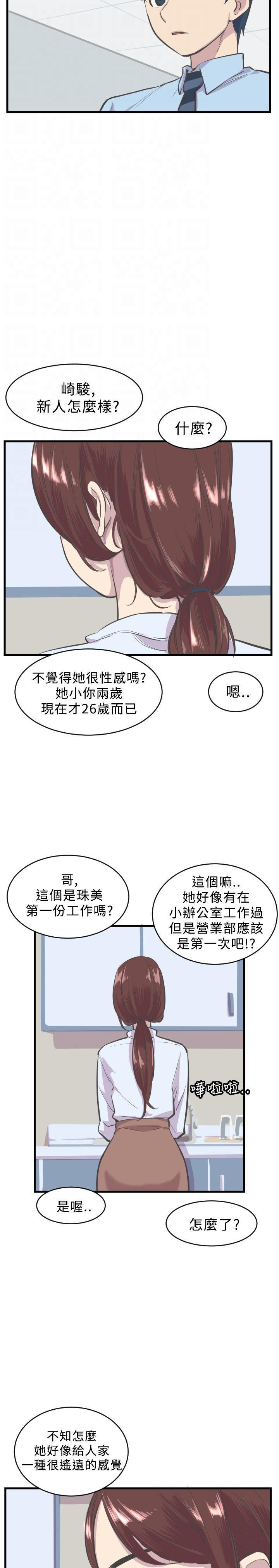 主任生涯 第5话 第13页