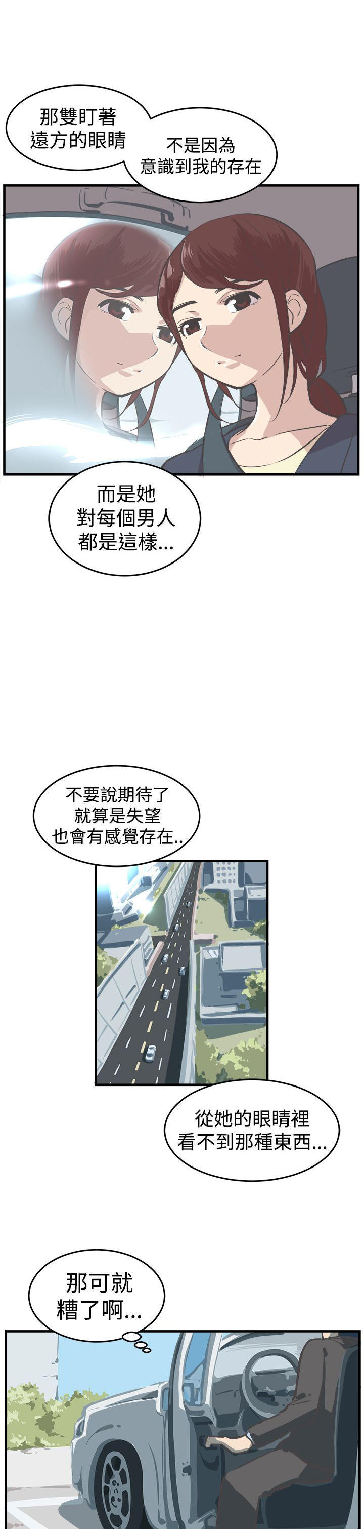 主任生涯 第7话 第6页
