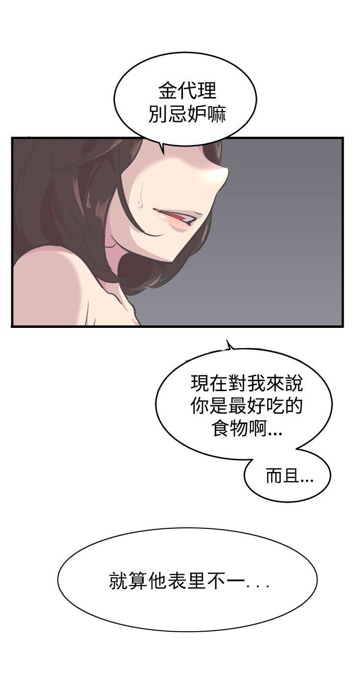 主任生涯 第6话 第19页