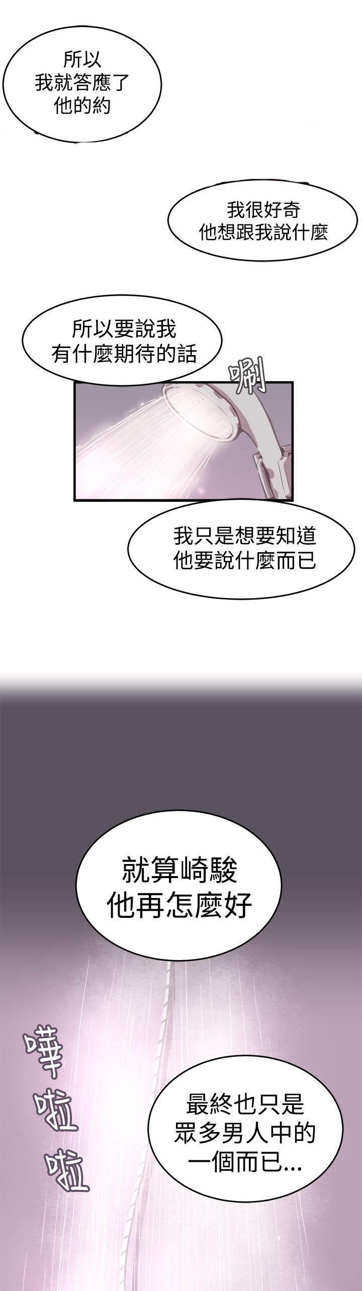 主任生涯 第9话 第19页