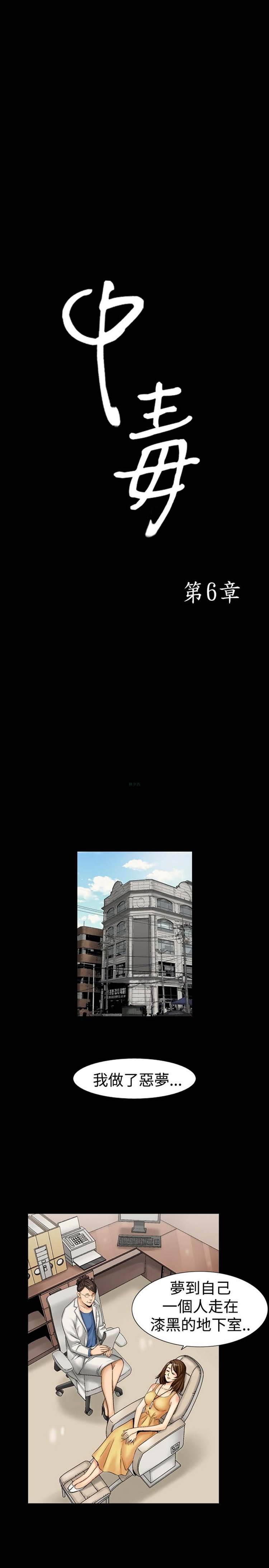 中毒 第6话 第1页