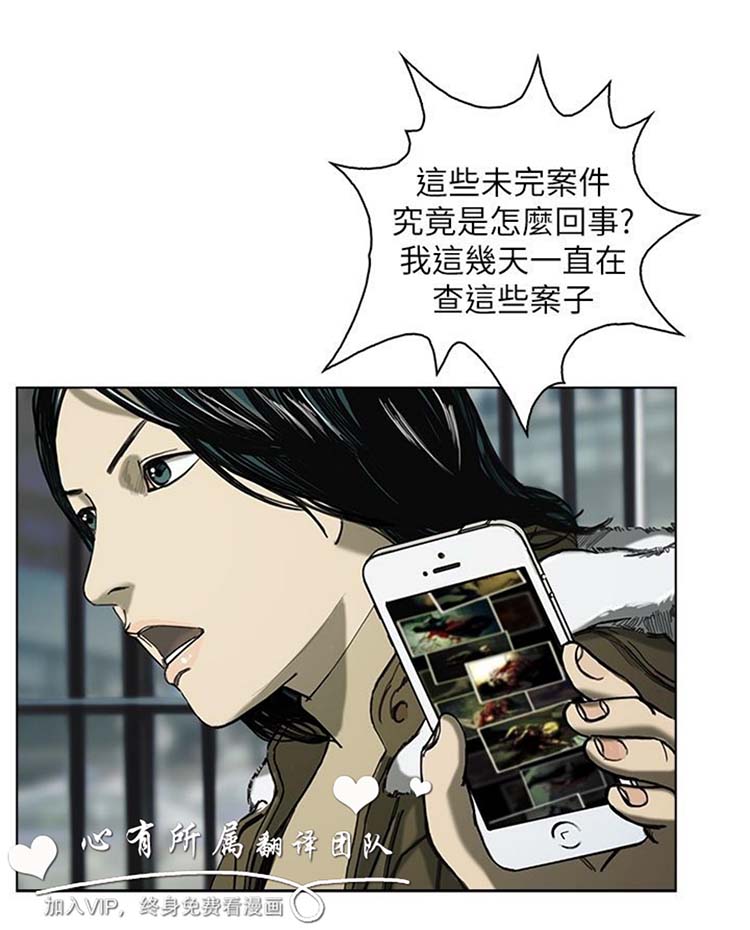 委托杀人 第9话 第29页