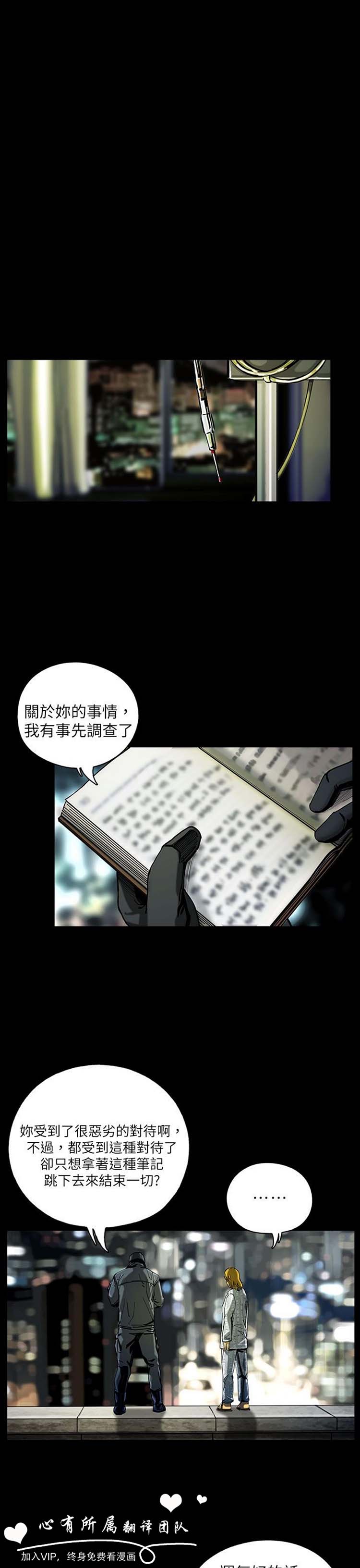 委托杀人 第16话 第40页