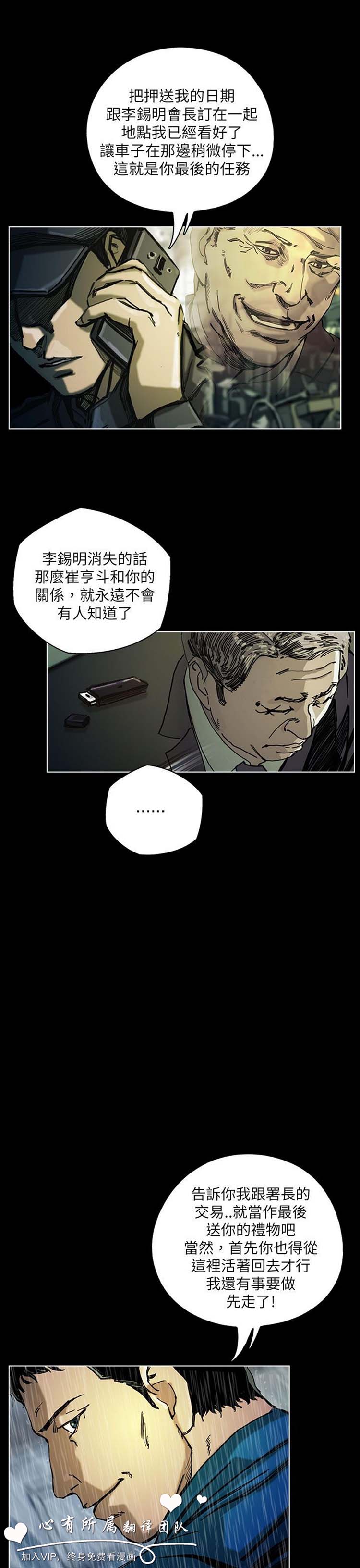 委托杀人 第24话 第16页