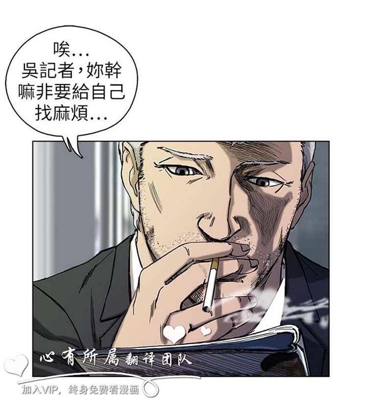 委托杀人 第3话 第30页