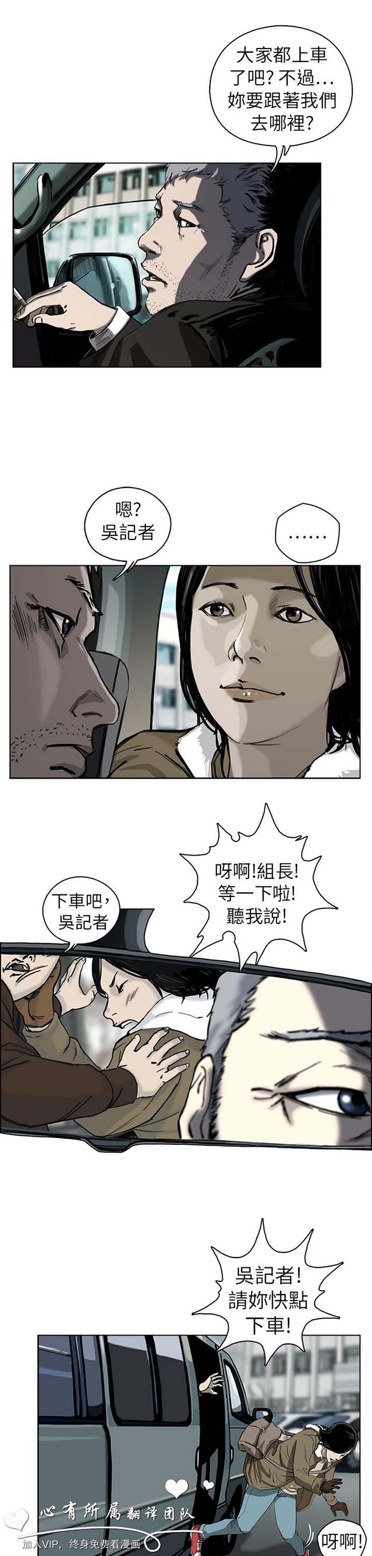 委托杀人 第4话 第10页