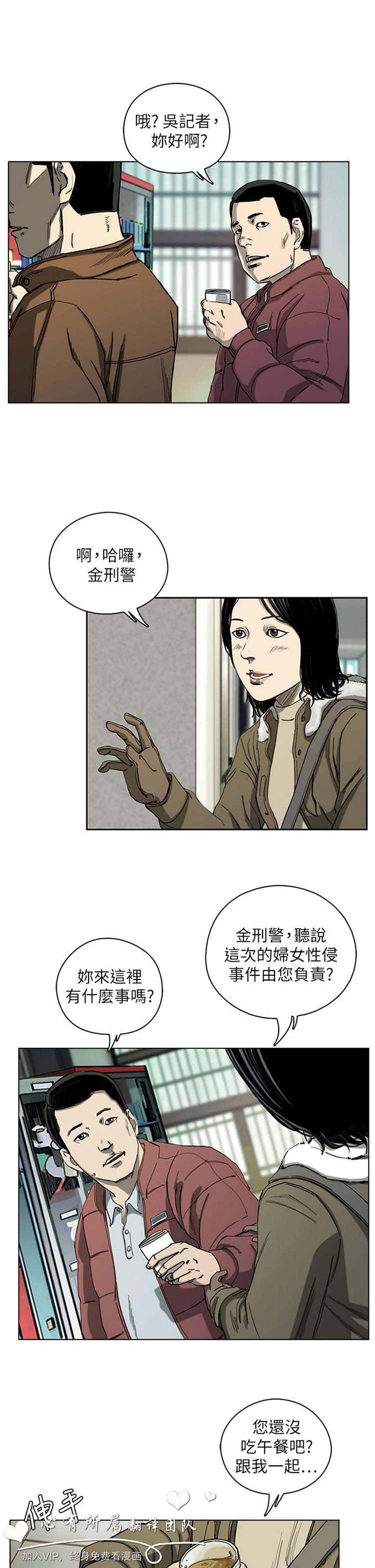 委托杀人 第7话 第6页