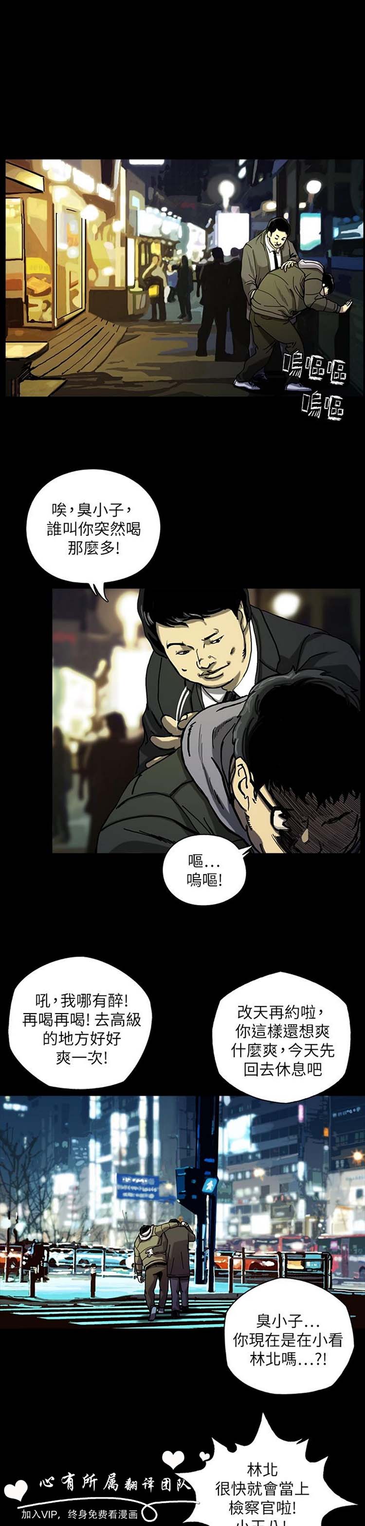委托杀人 第7话 第25页