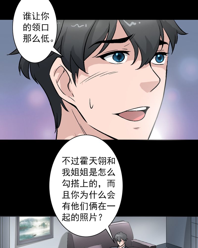诡案律师 第10话 第31页