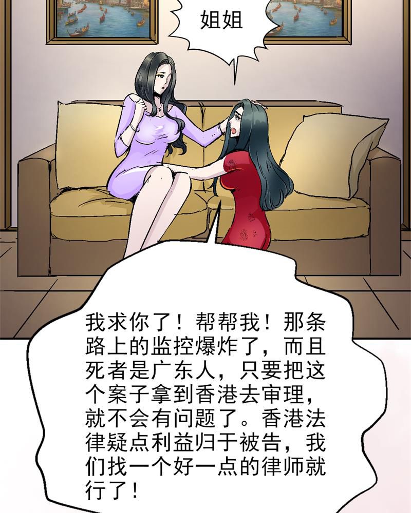 诡案律师 第1话 第35页