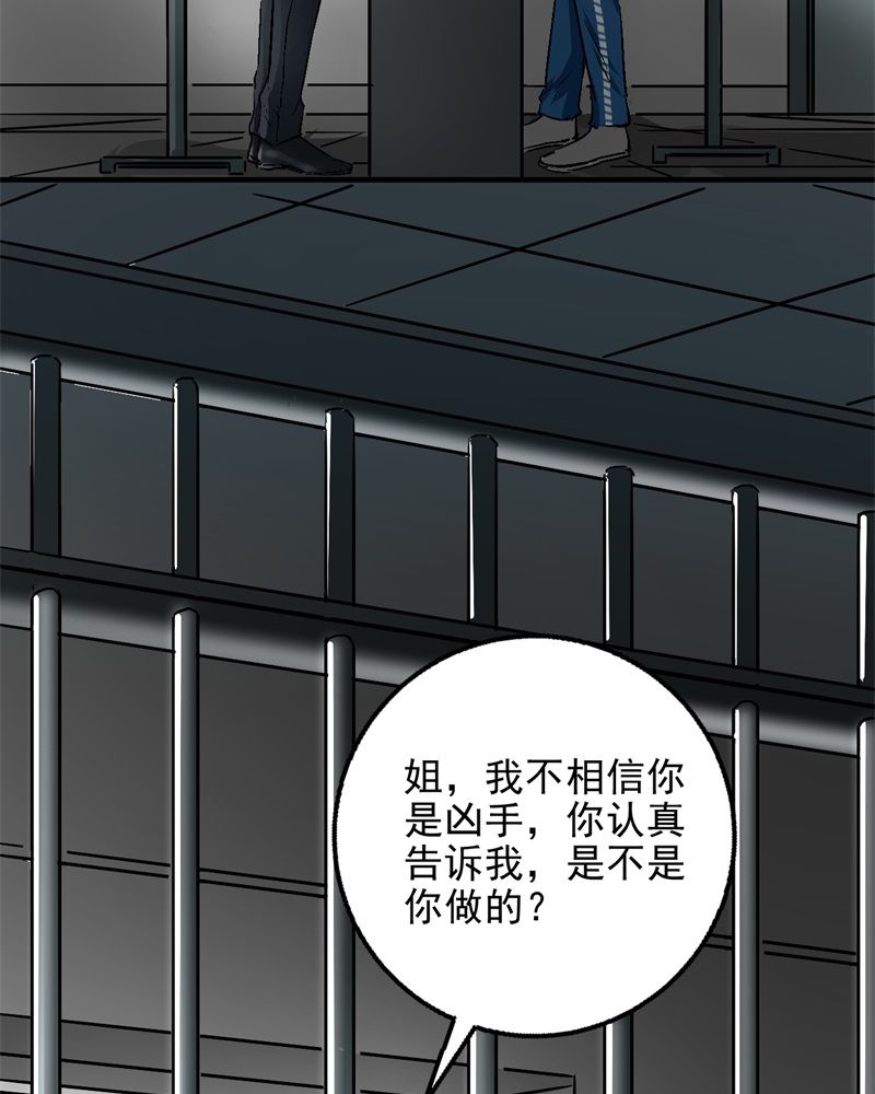 诡案律师 第2话 第5页