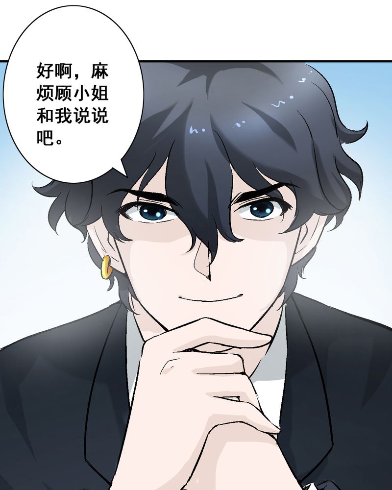 诡案律师 第8话 第11页