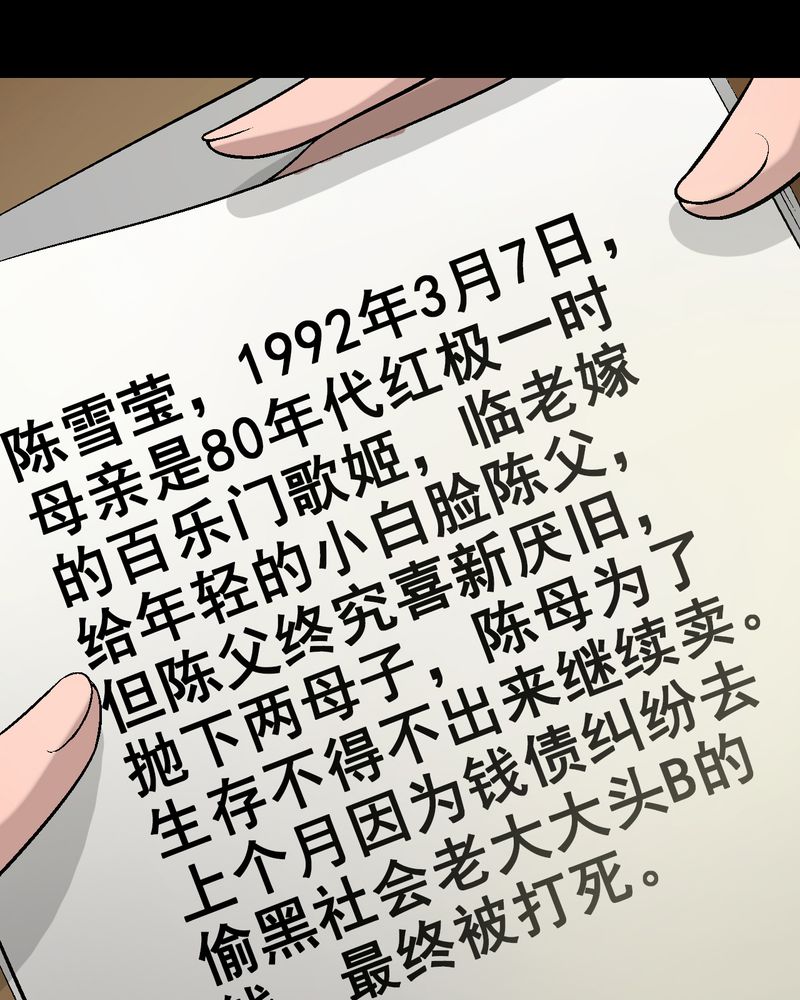 诡案律师 第6话 第4页