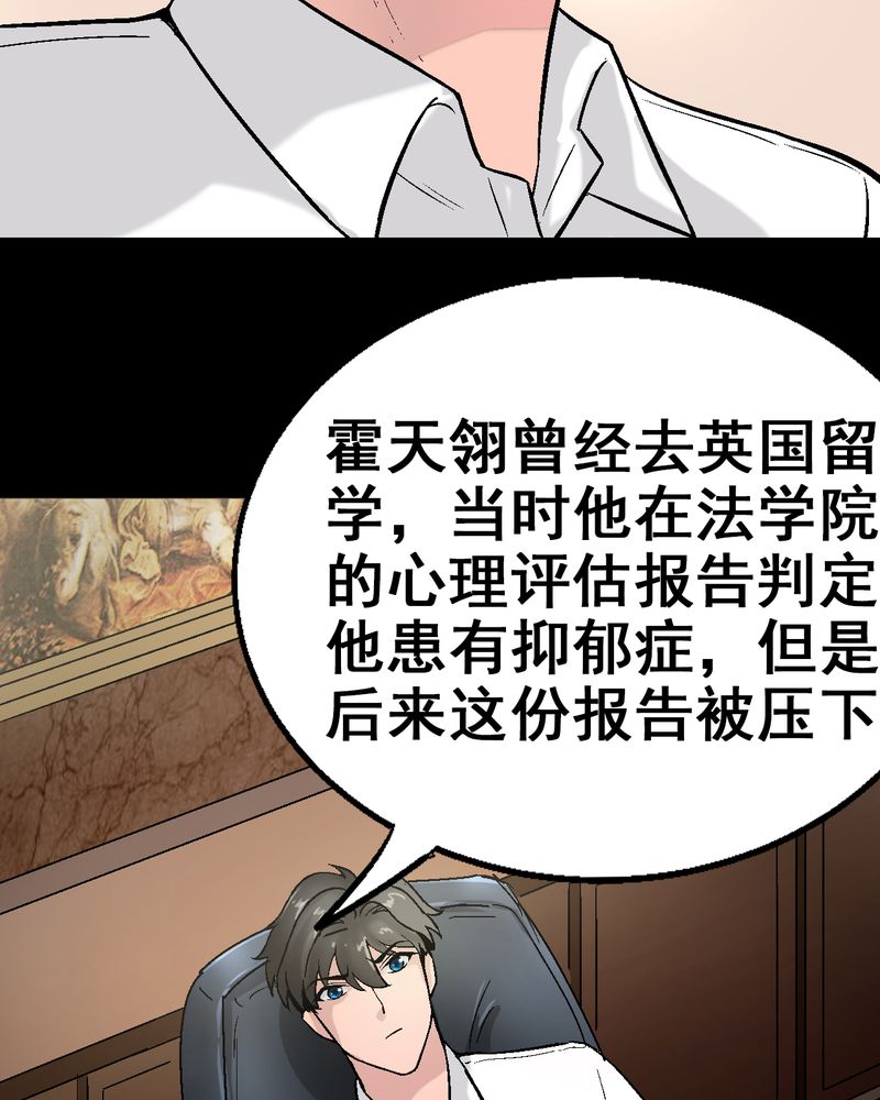诡案律师 第6话 第6页
