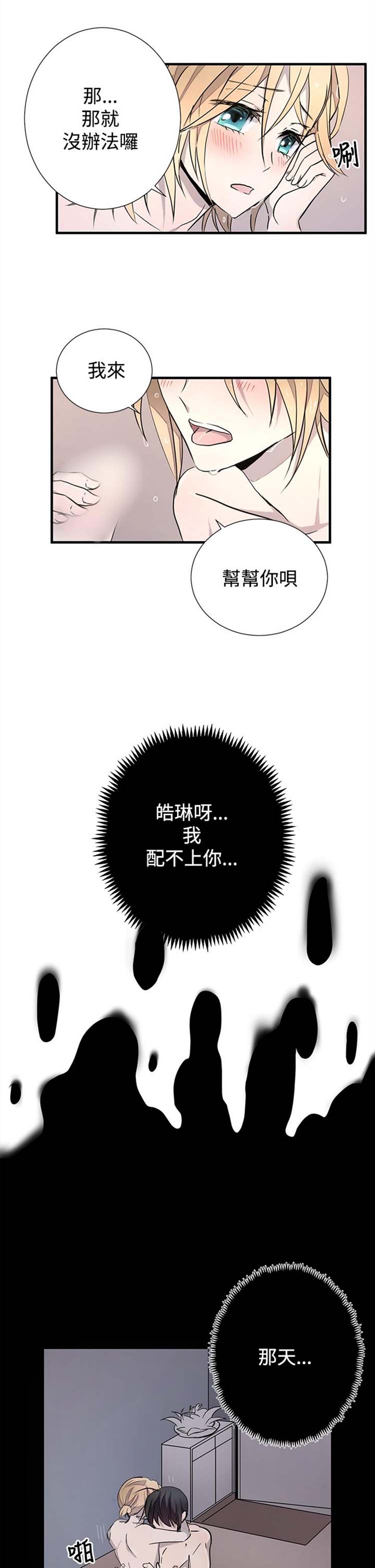 Love Outsider 第13话 第3页
