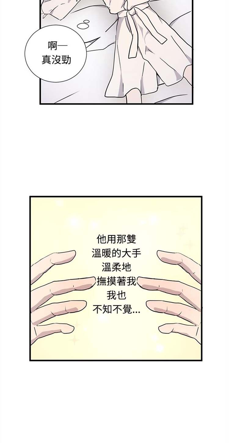 Love Outsider 第13话 第16页