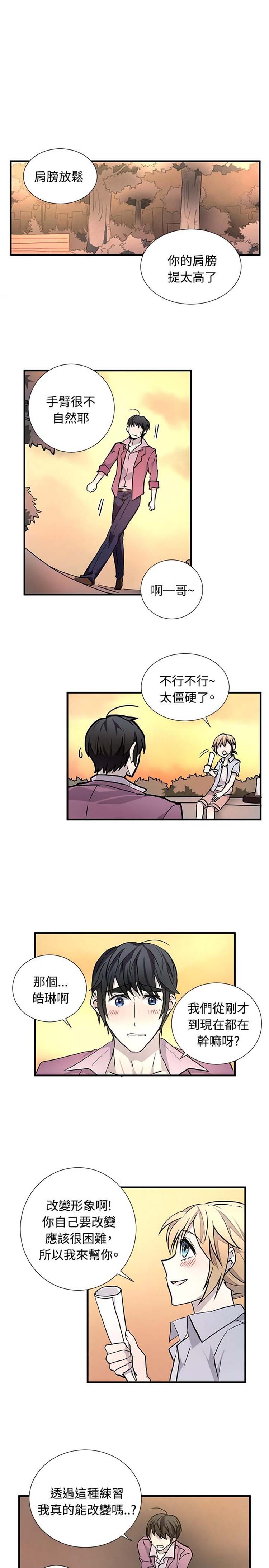 Love Outsider 第18话 第4页