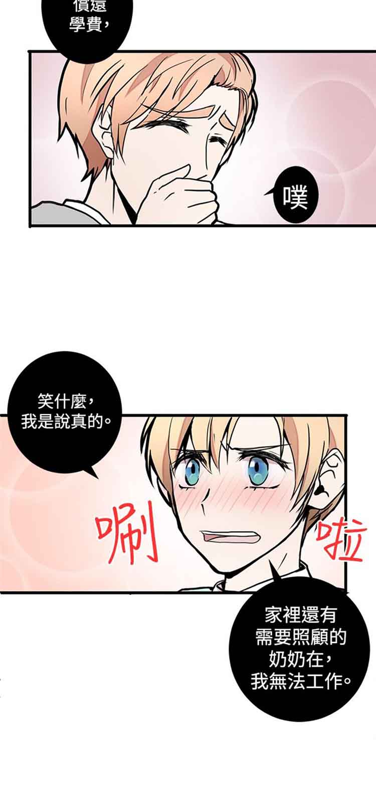 Love Outsider 第1话 第18页