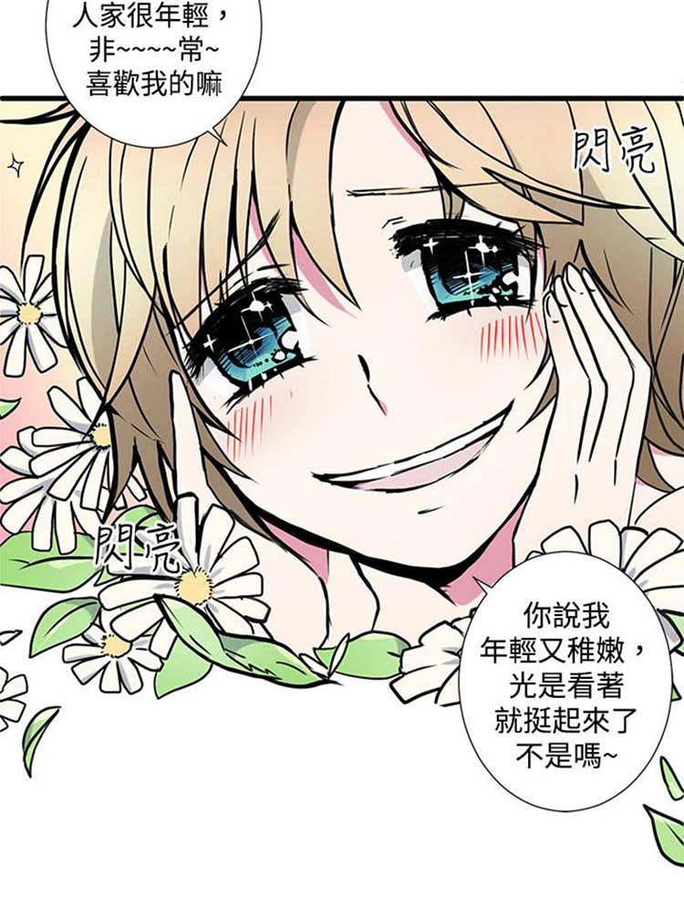 Love Outsider 第1话 第8页