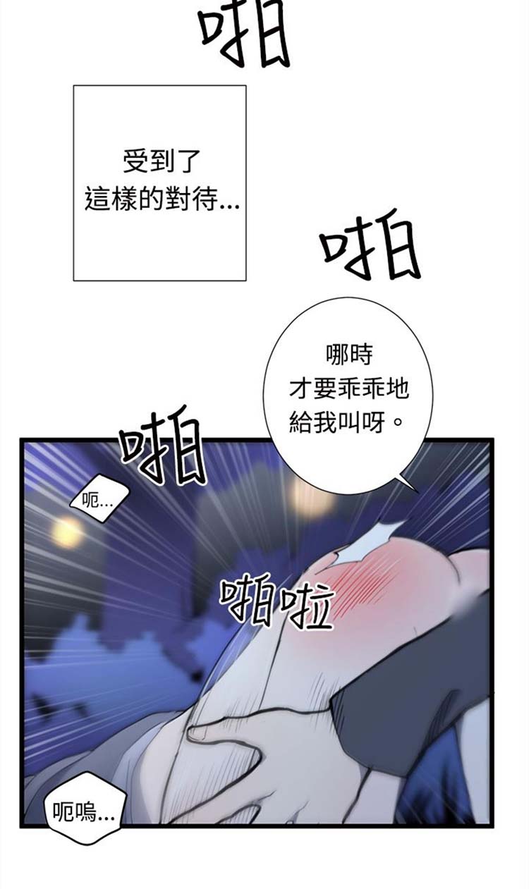 Love Outsider 第4话 第22页