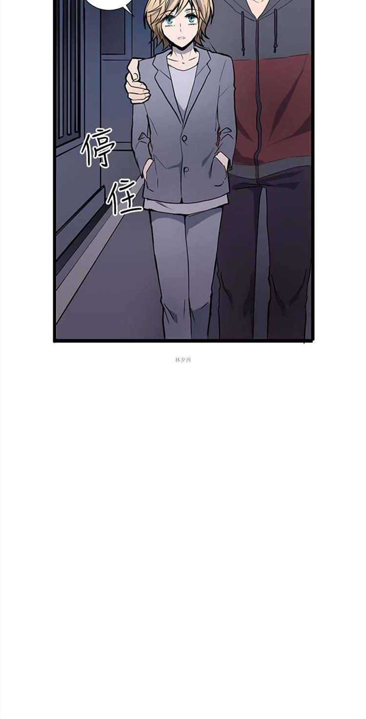 Love Outsider 第4话 第25页