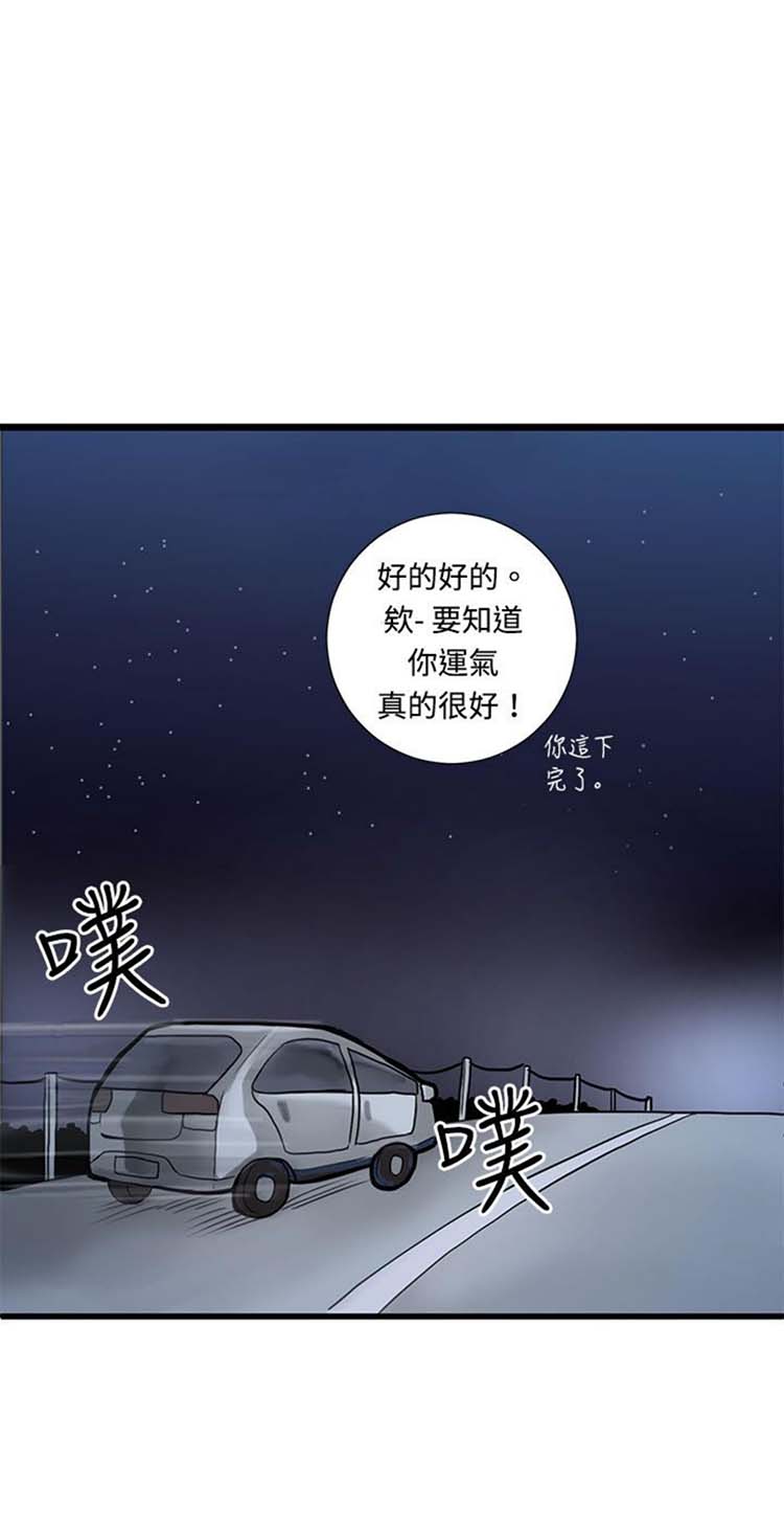 Love Outsider 第2话 第22页
