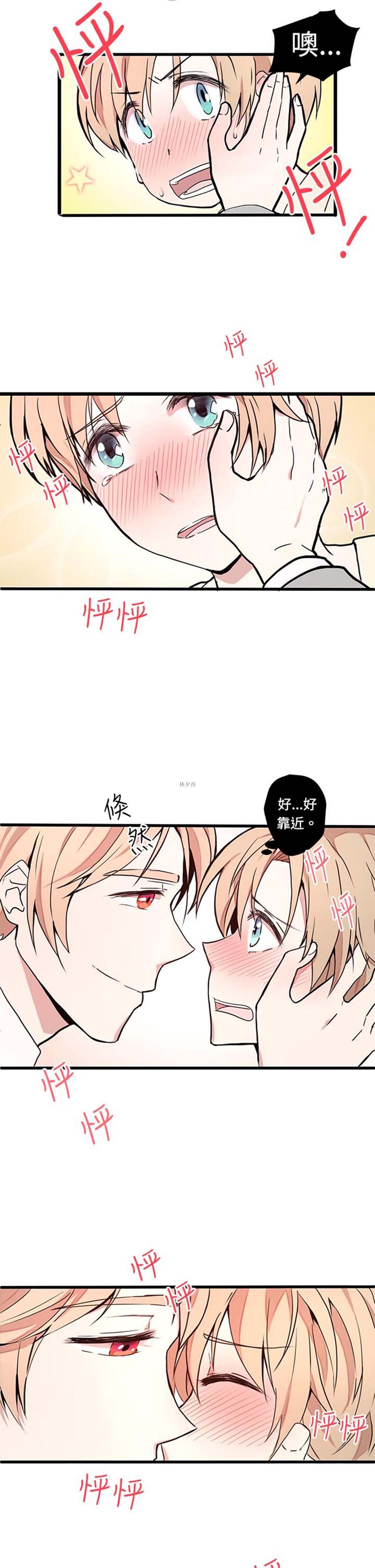 Love Outsider 第2话 第13页
